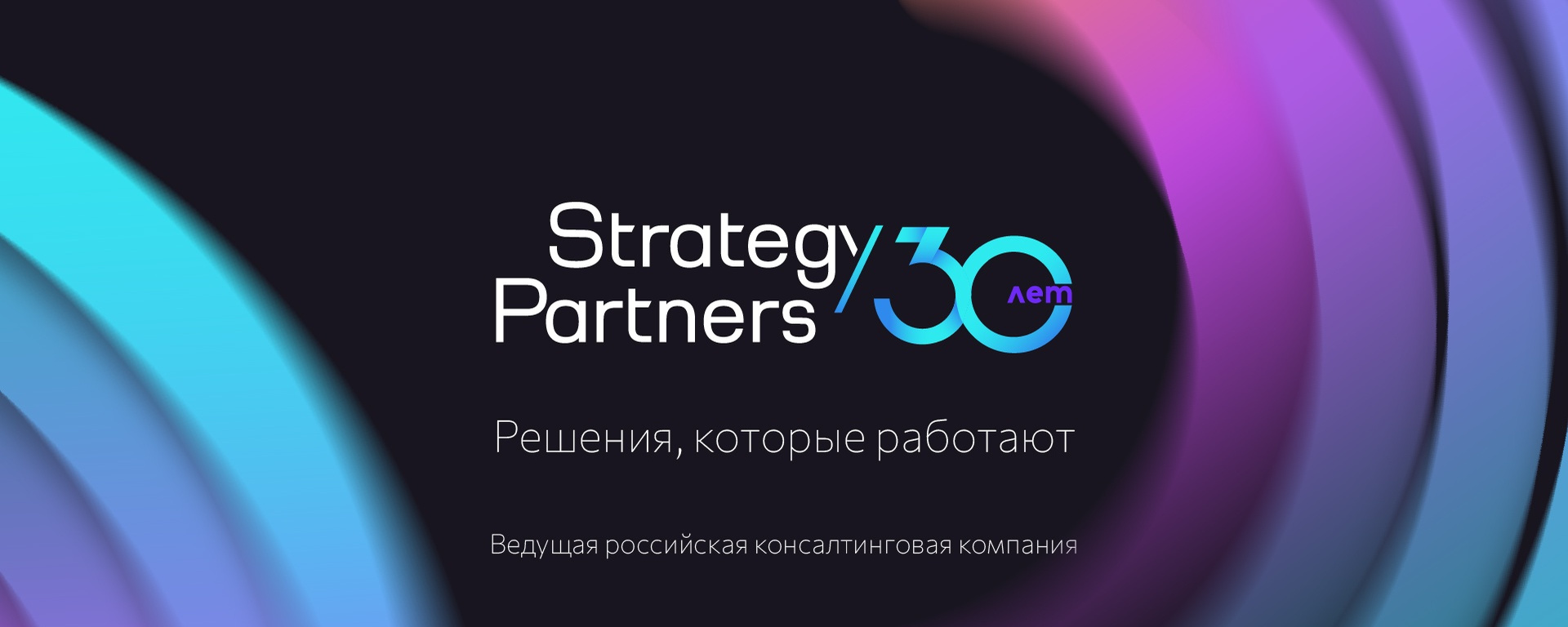 Strategy Partners
