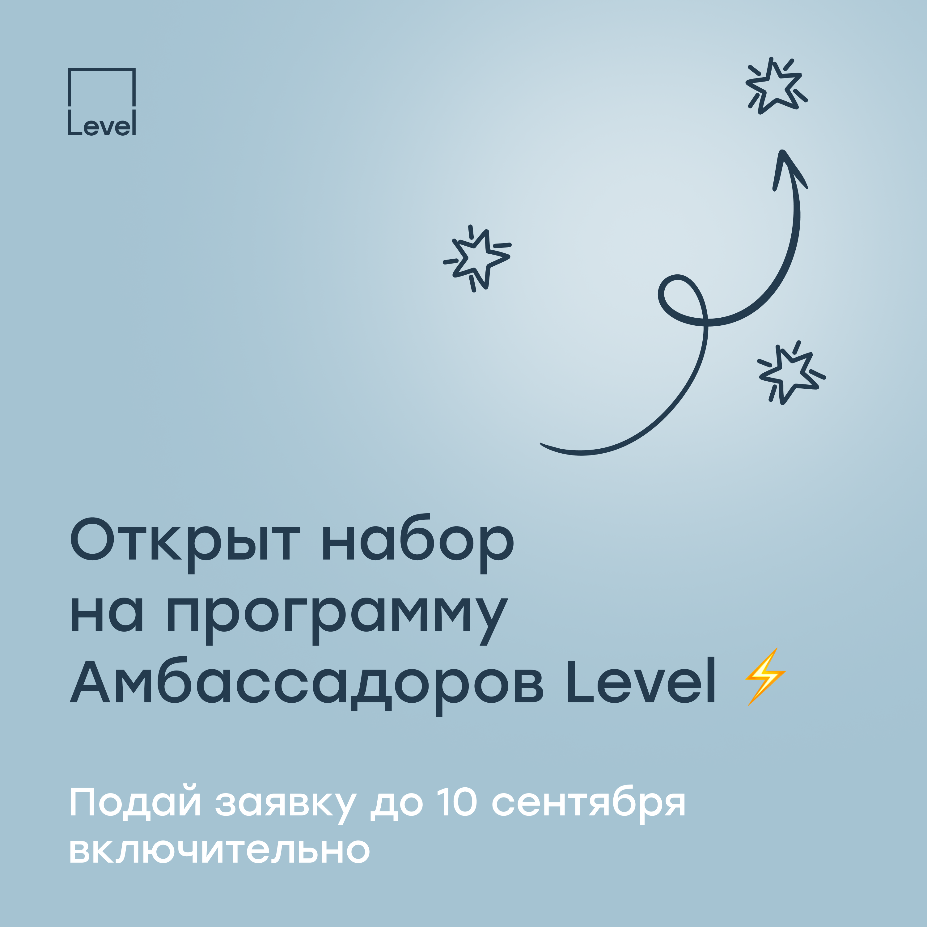 Амбассадоры Level