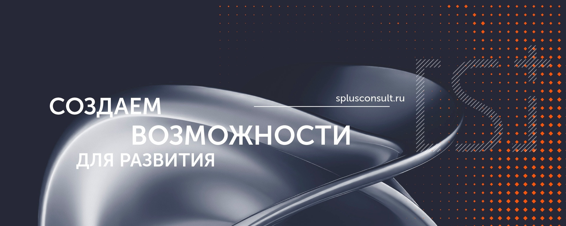 S+Консалтинг