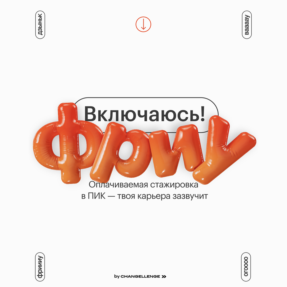 Стажировка ФРИУ 2025 от ПИК