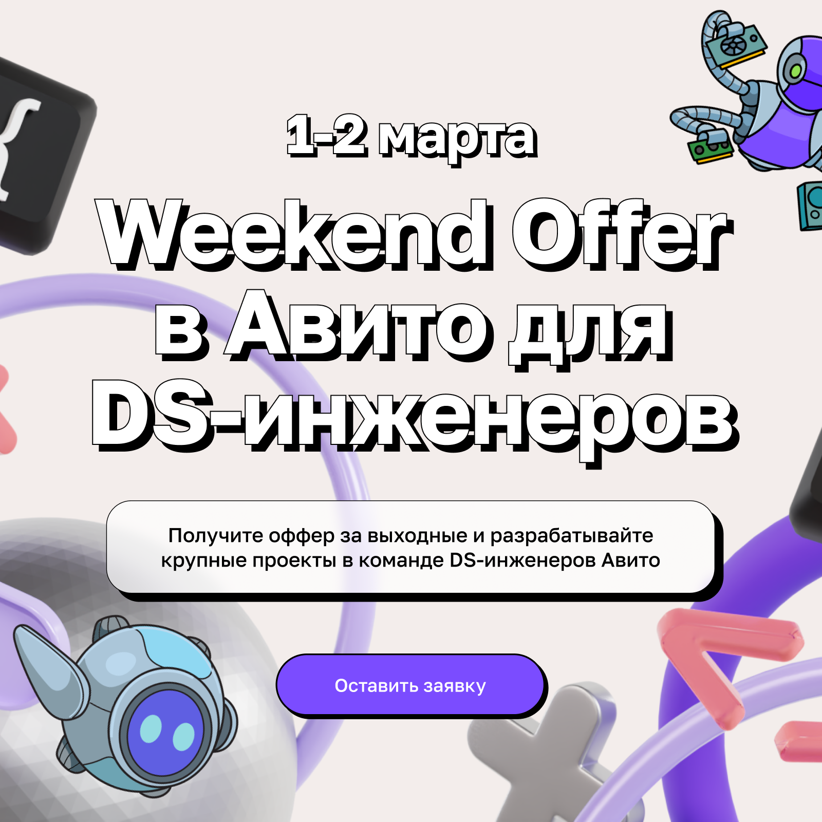 Weekend Offer от Авито
