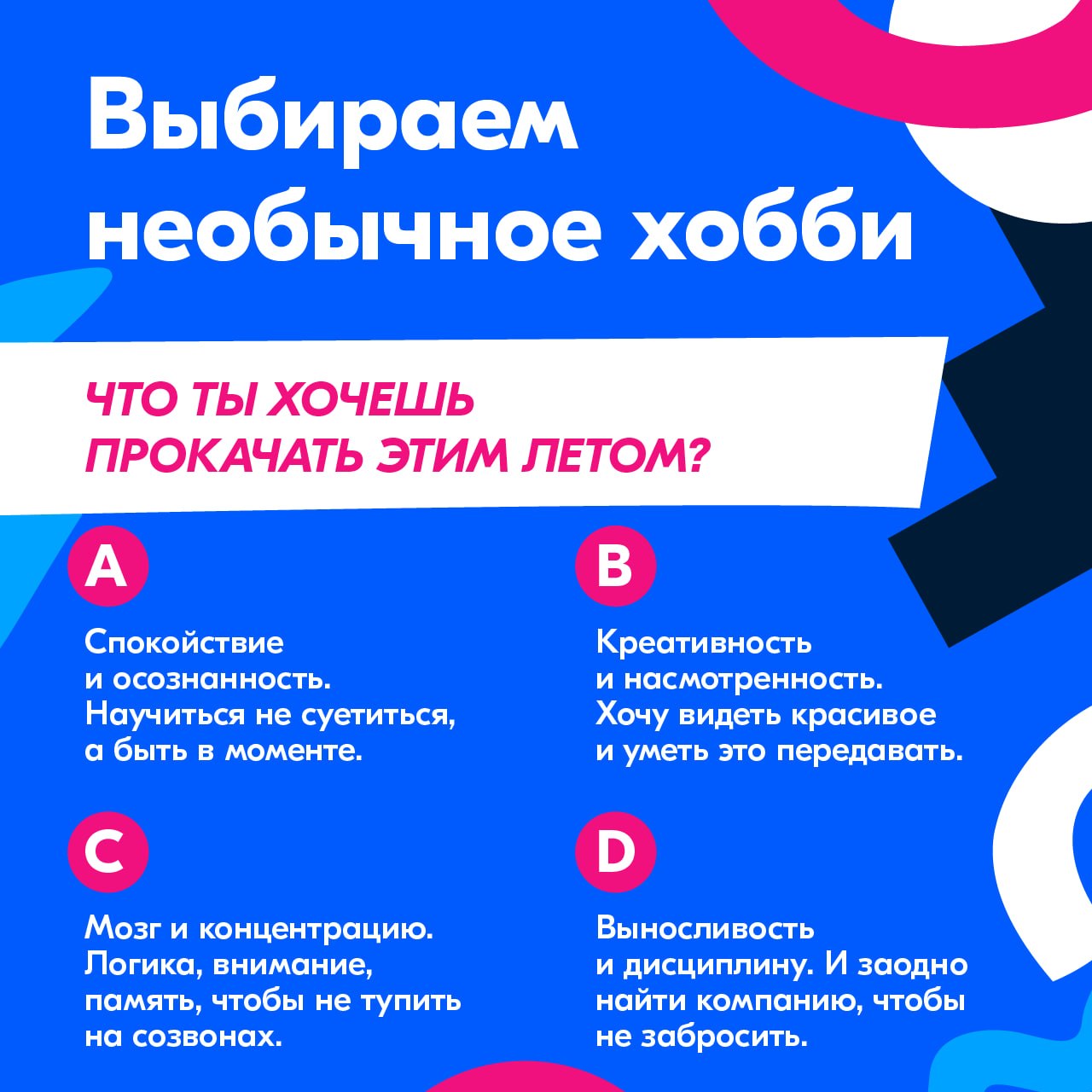 Выбираем необычное хобби на лето