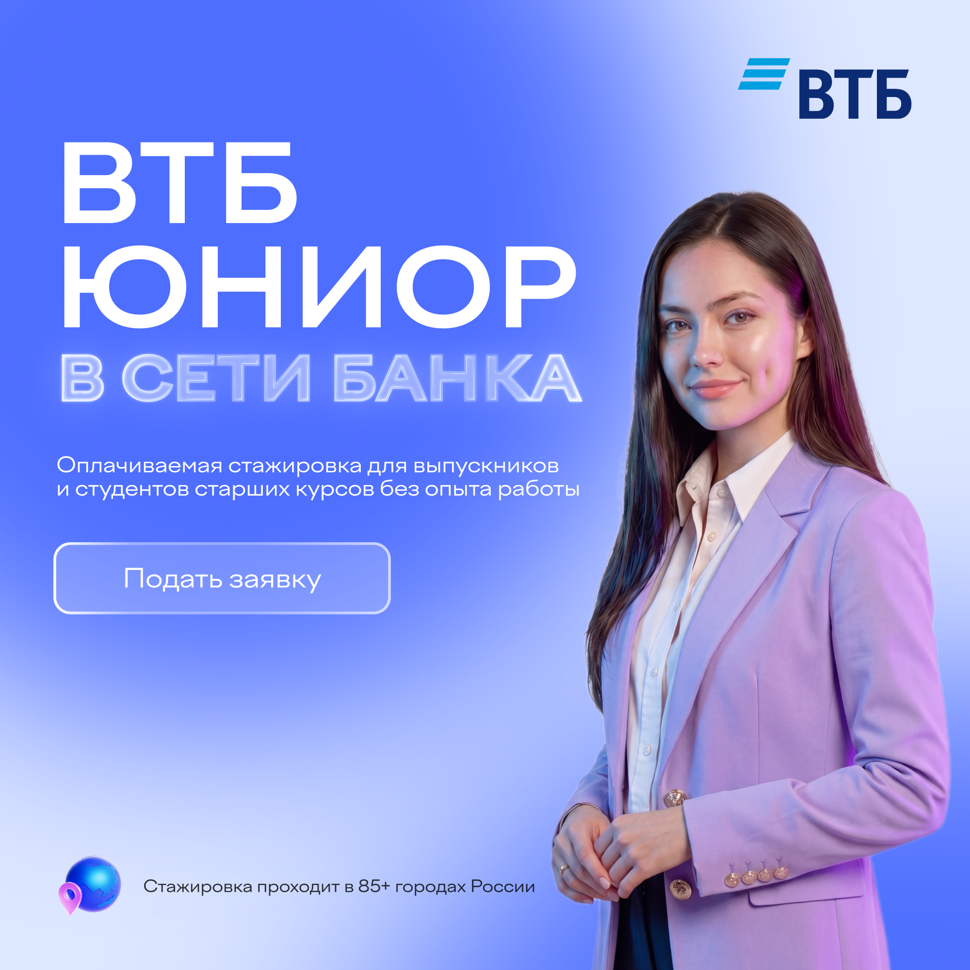 ВТБ Юниор в сети банка