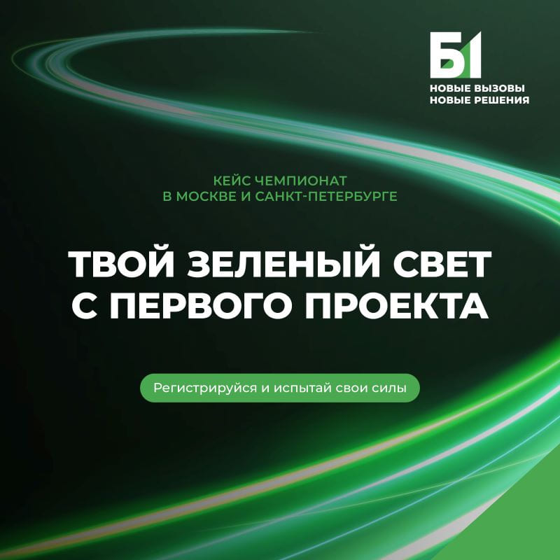 Кейс-чемпионат от Б1