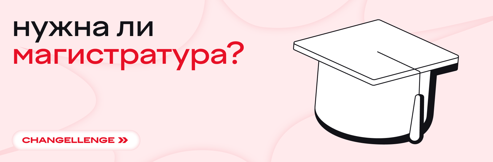 Магистратура — билет в топ-компании или потеря времени 