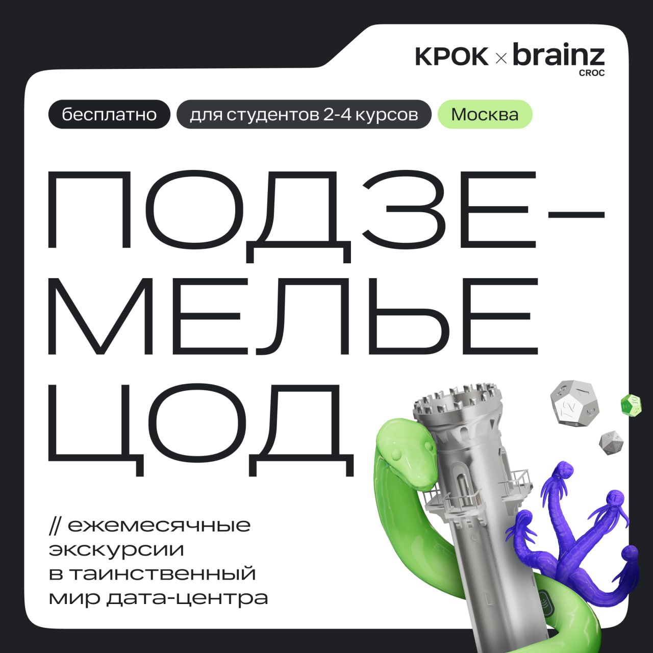 Подземелье ЦОД