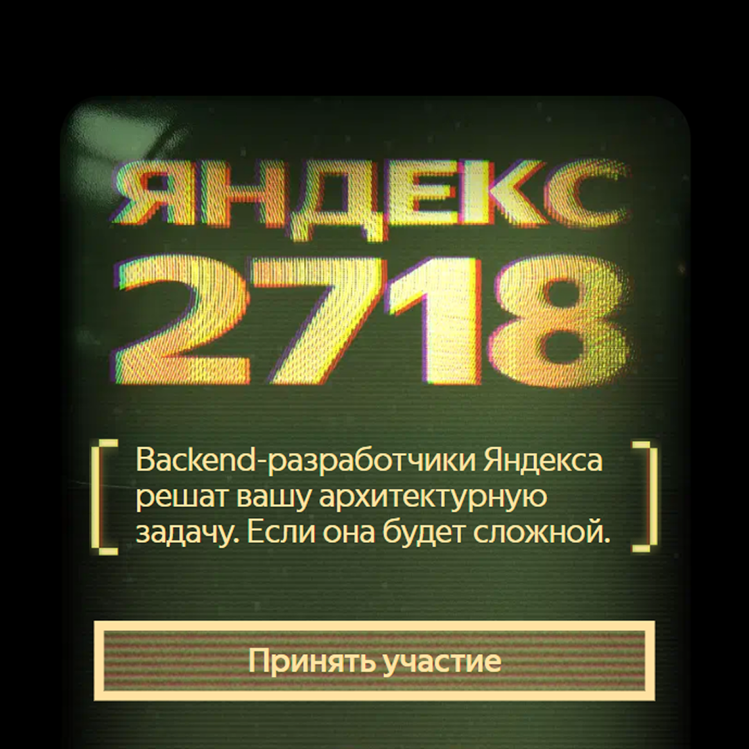 Яндекс 2718