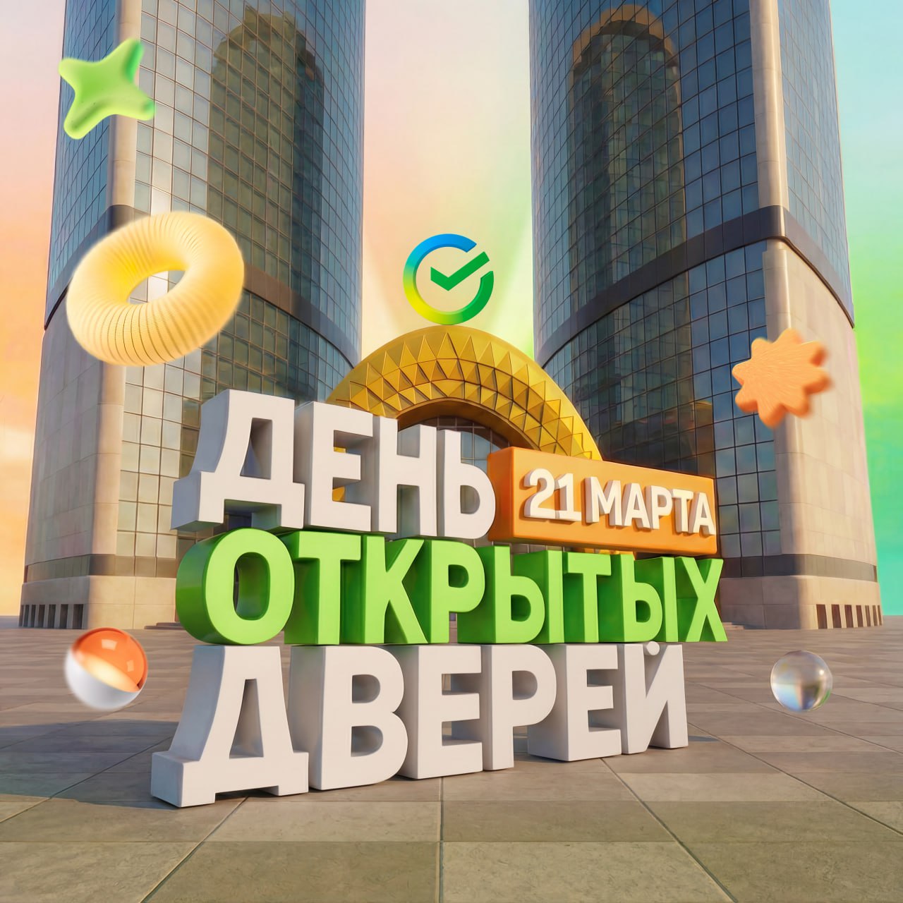 День открытых дверей в Сбере для студентов