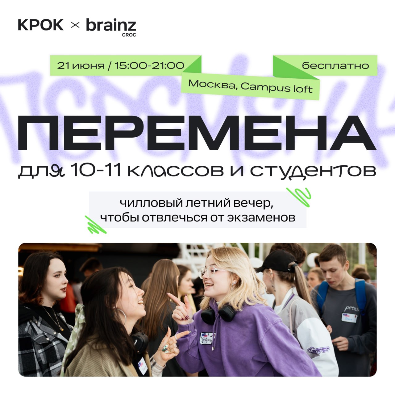 Перемена
