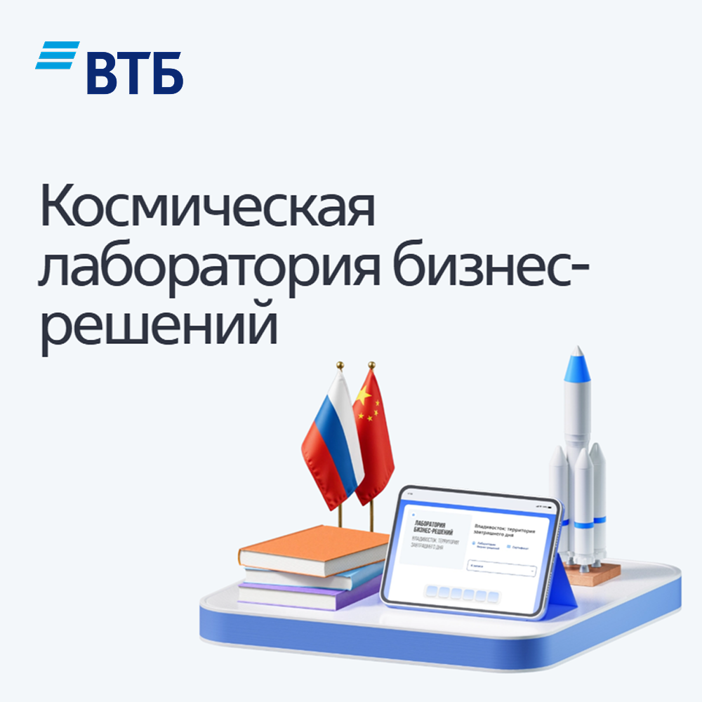 Космическая лаборатория бизнес-решений