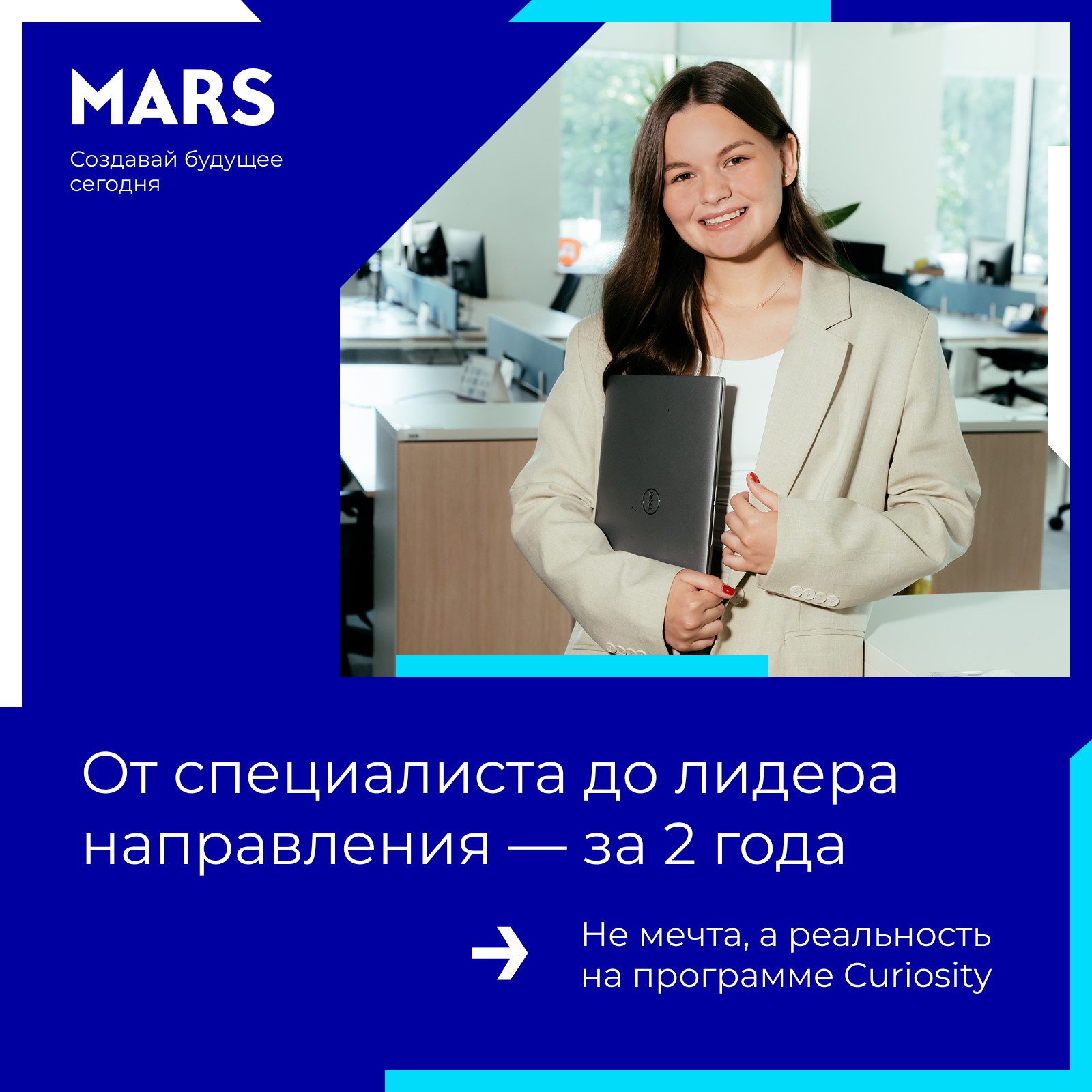 Лидерская программа Сuriosity