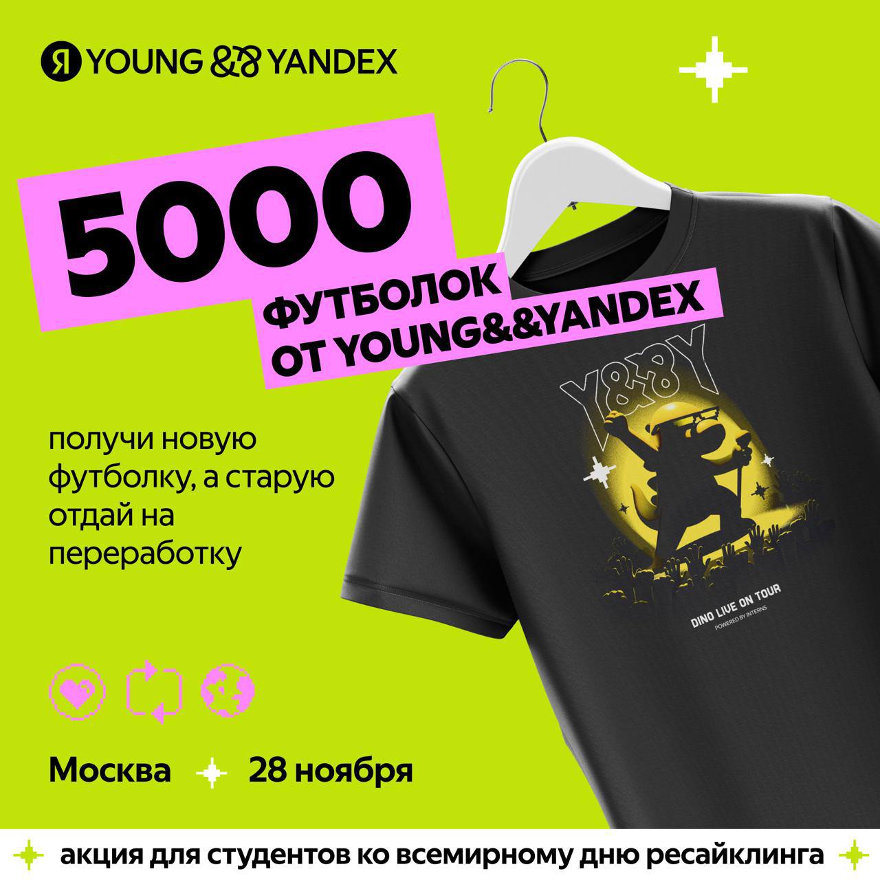5000 футболок от Y&&Y для студентов
