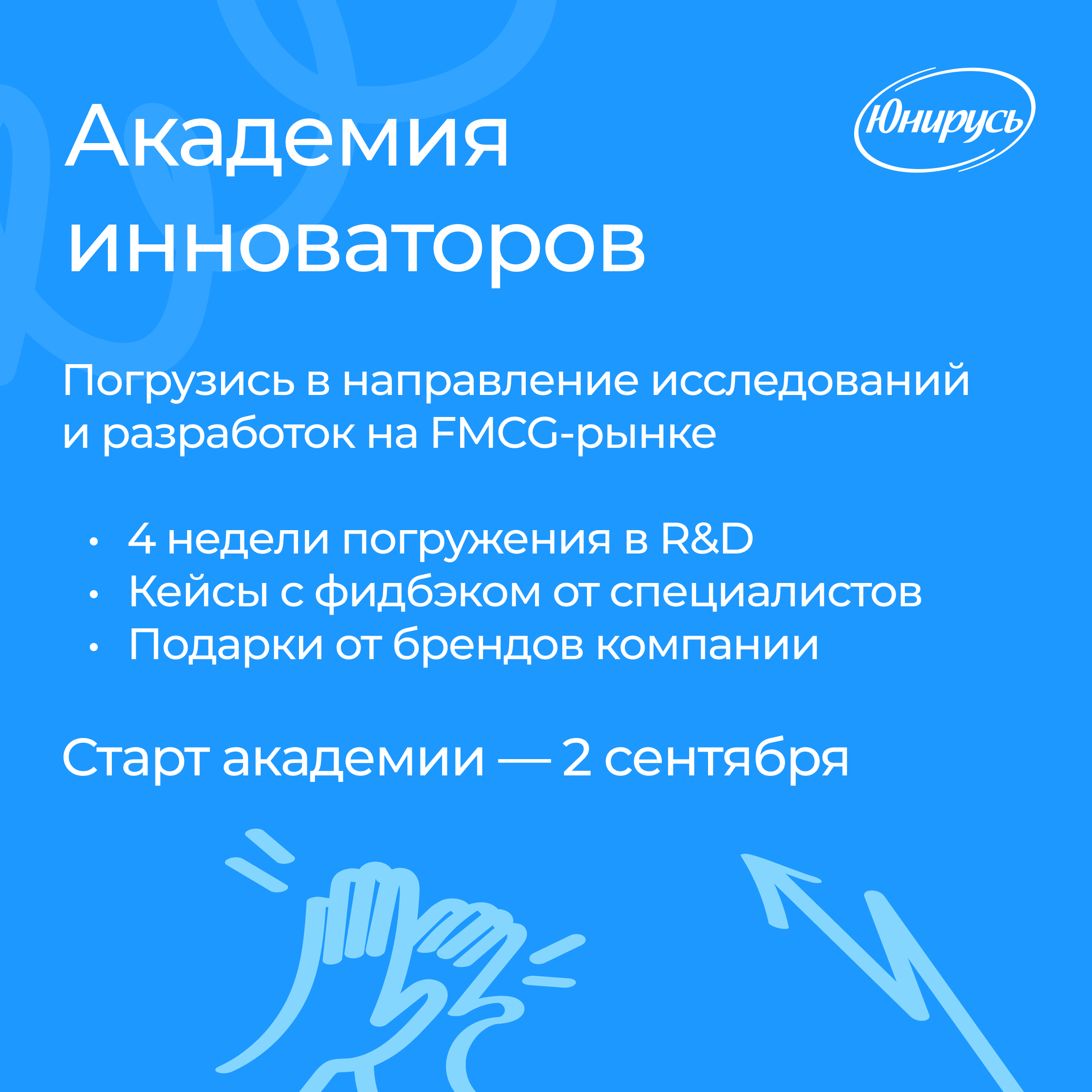 Академия Инноваторов