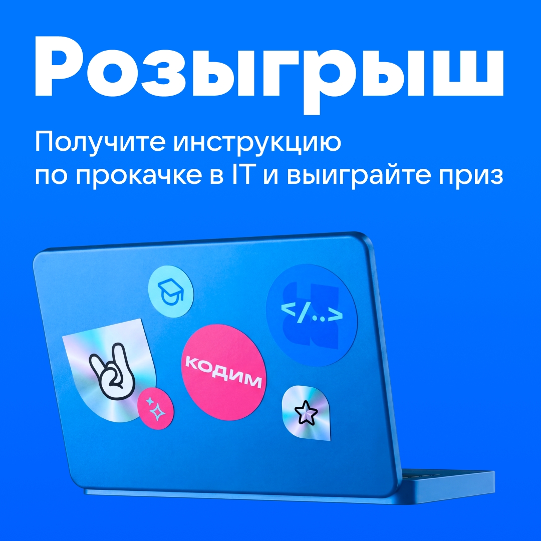 Инструкция для роста в IT от VK Education
