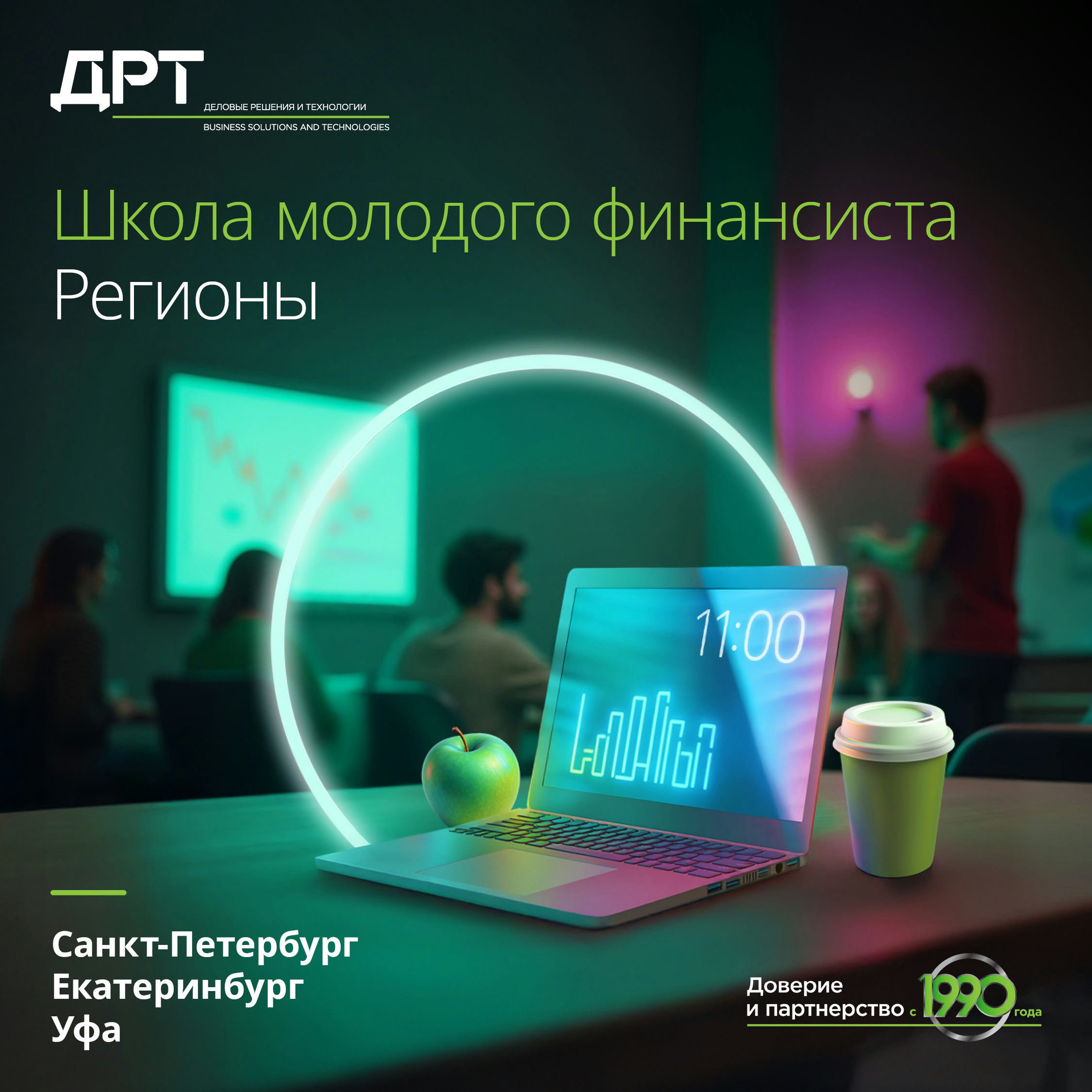 Школа молодого финансиста