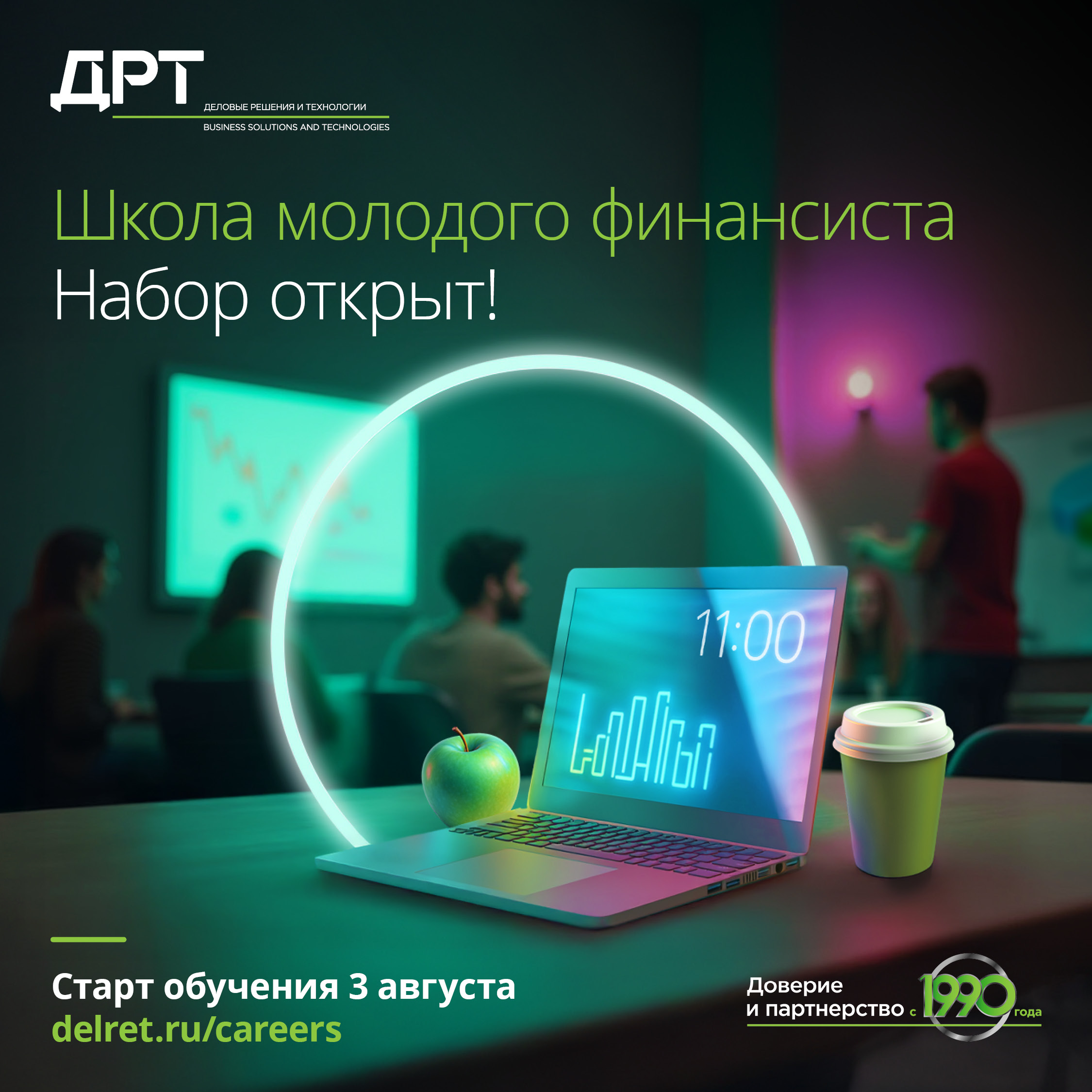 Школа молодого финансиста — 2026