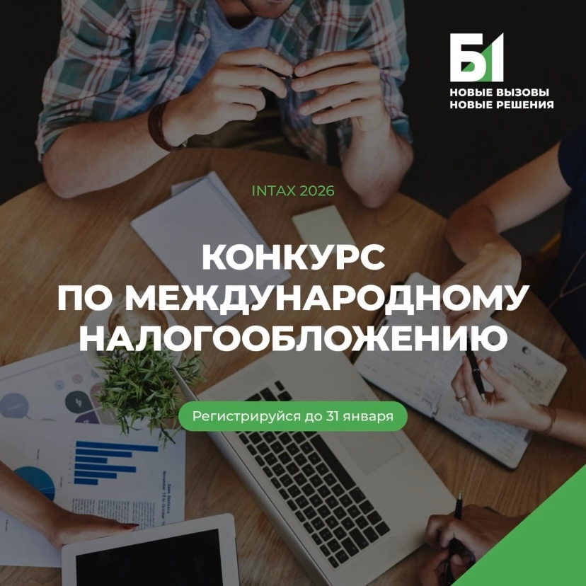 Конкурс InTax