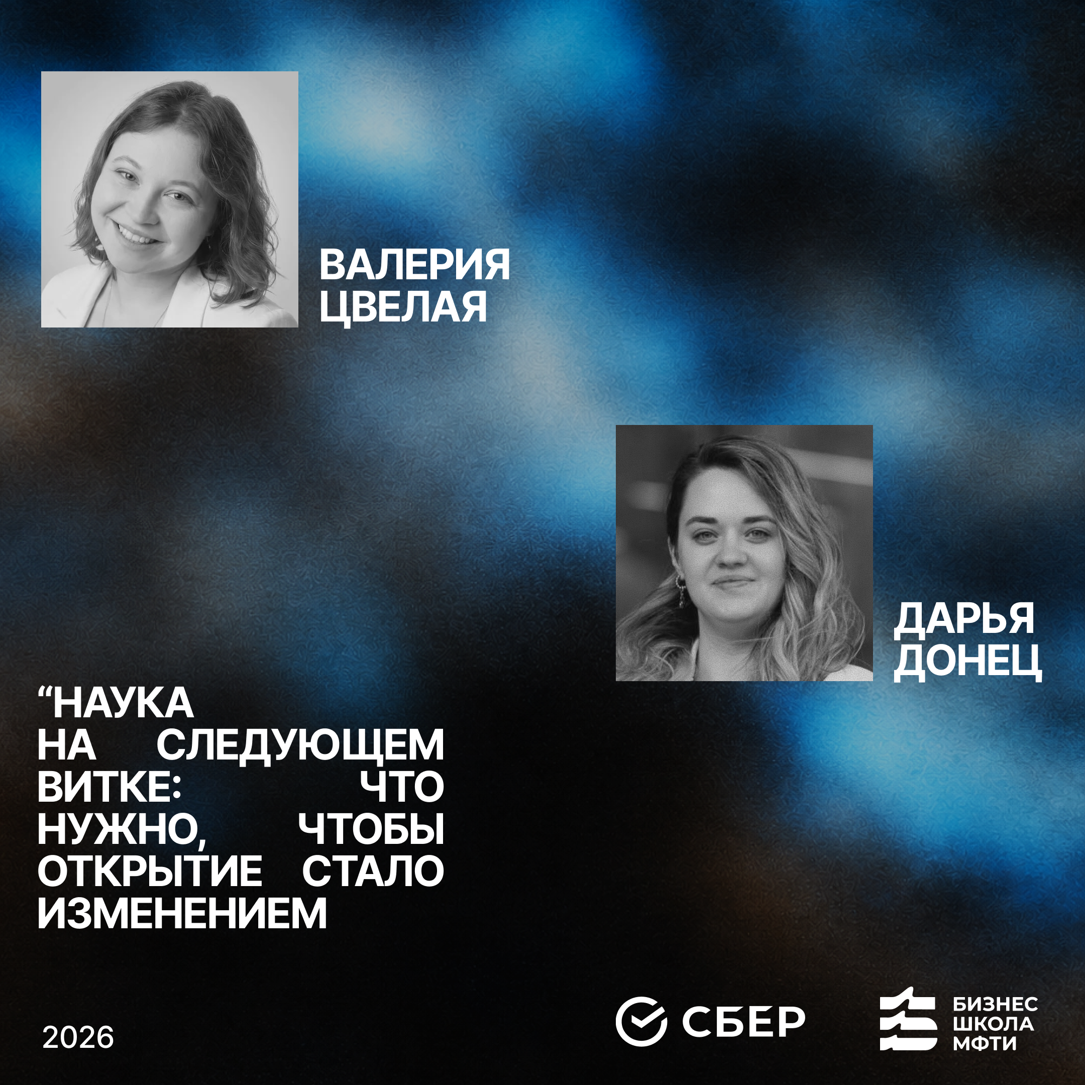 Наука на следующем витке
