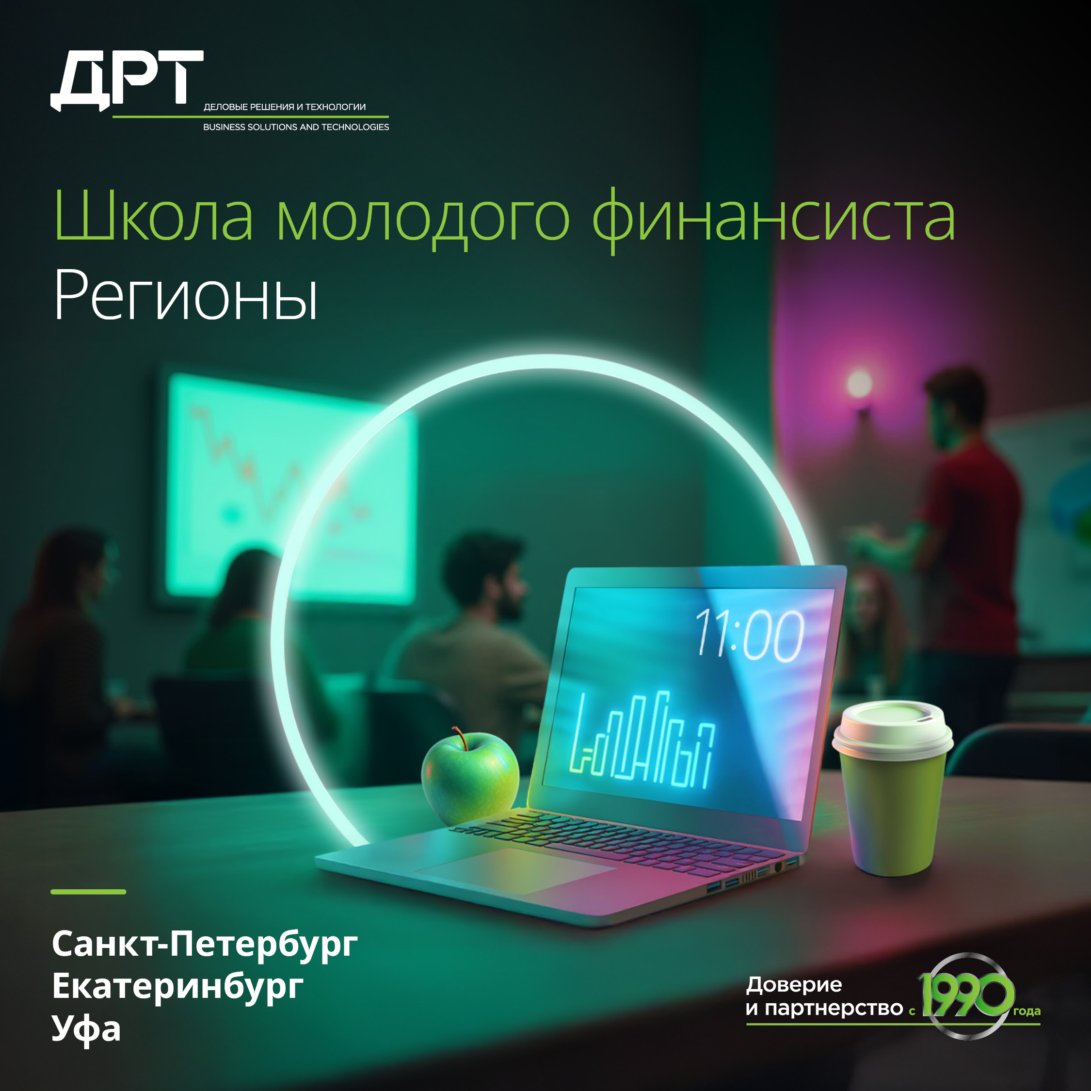Школа молодого финансиста