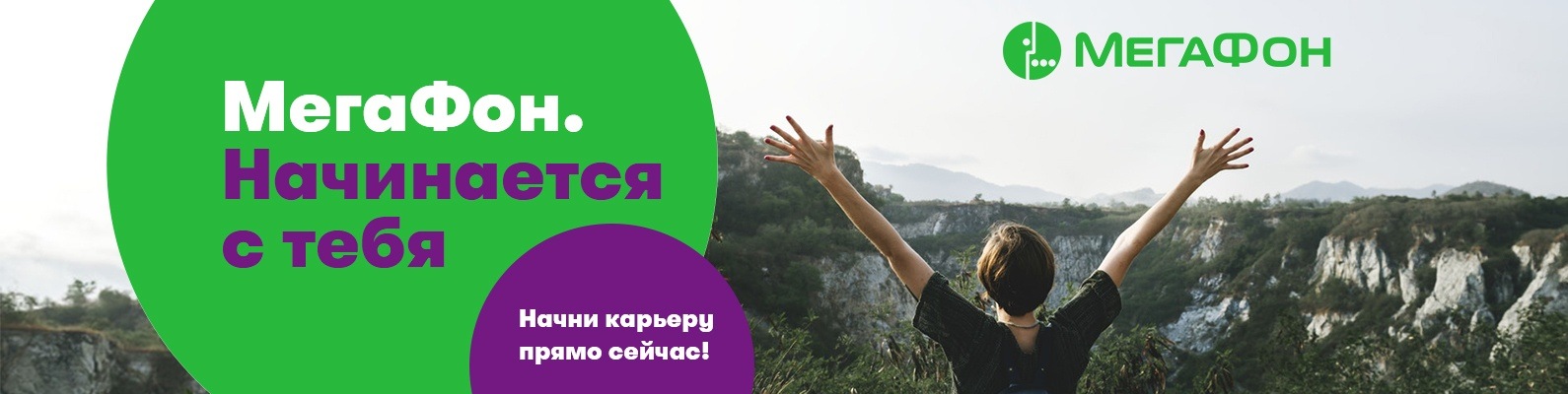 МегаФон