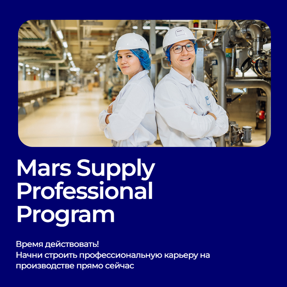 Mars Supply Professional Program