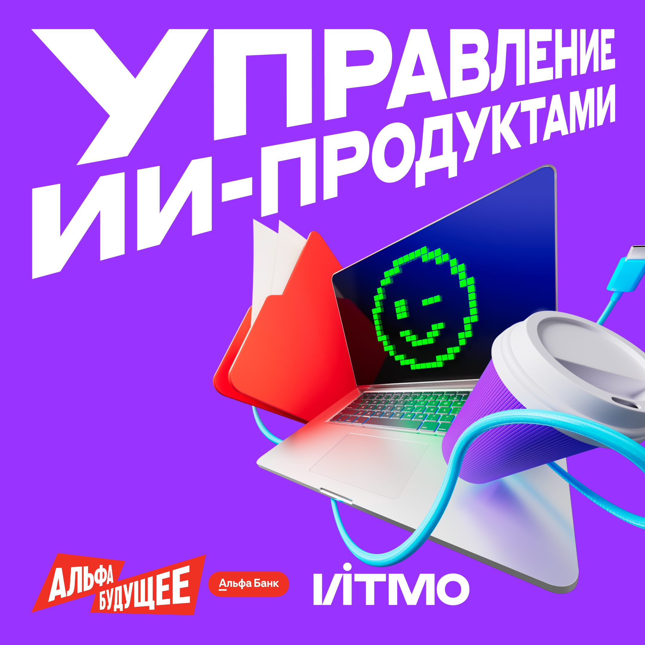Альфа-Банк