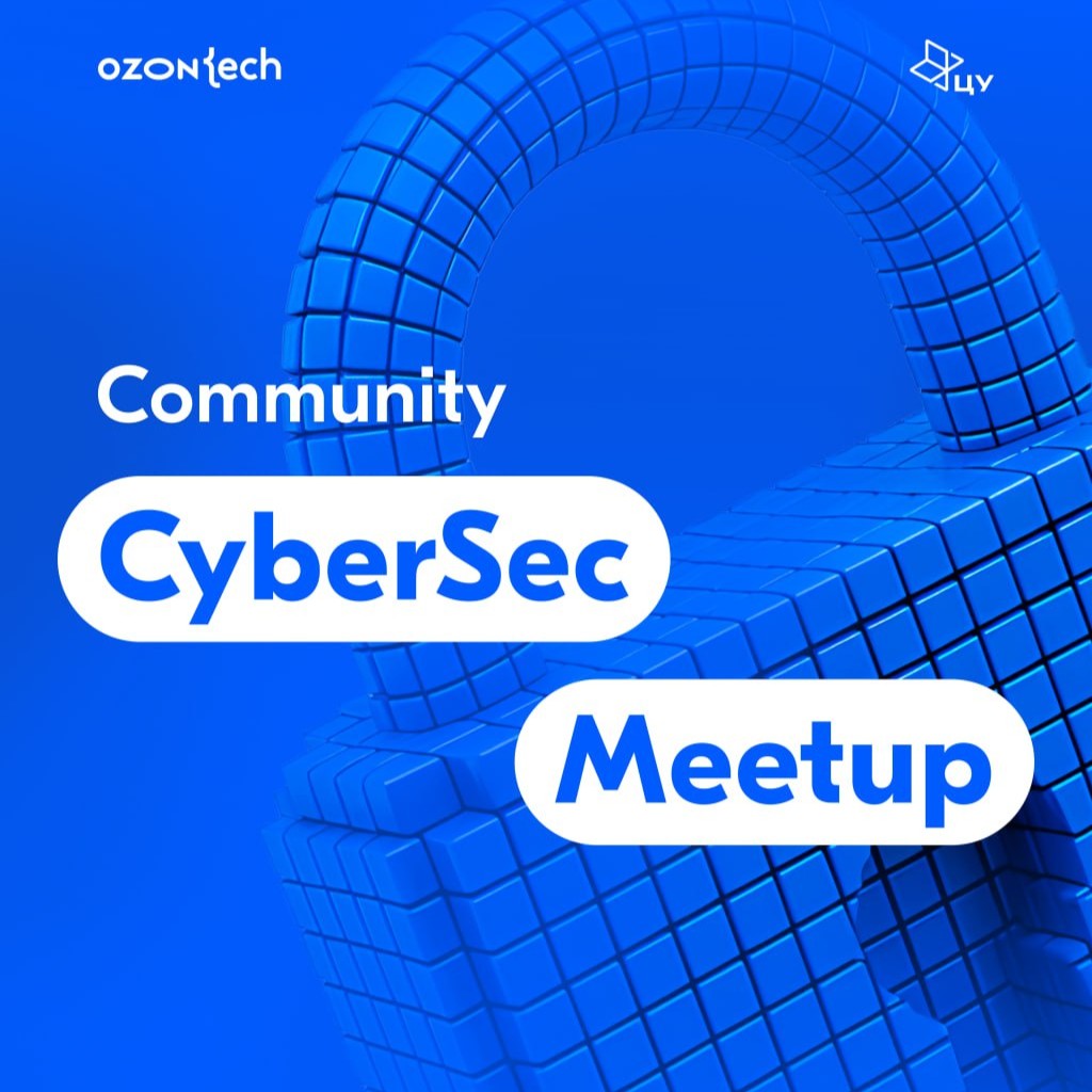 Ozon Tech Community CyberSec Meetup