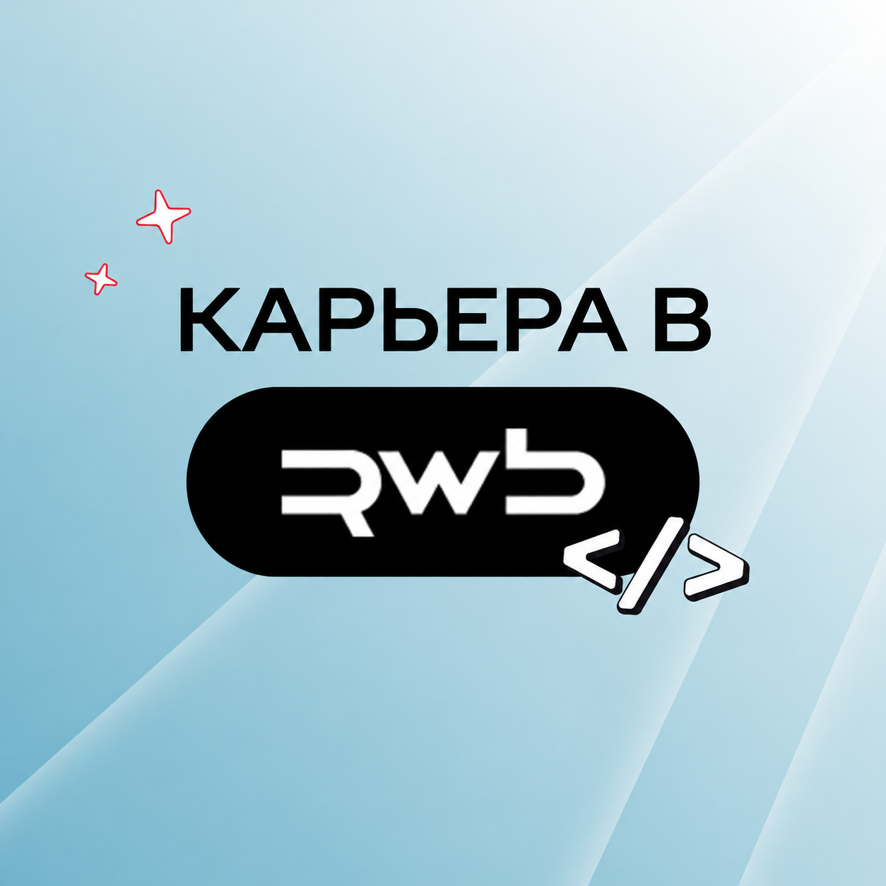 Карьера в RWB