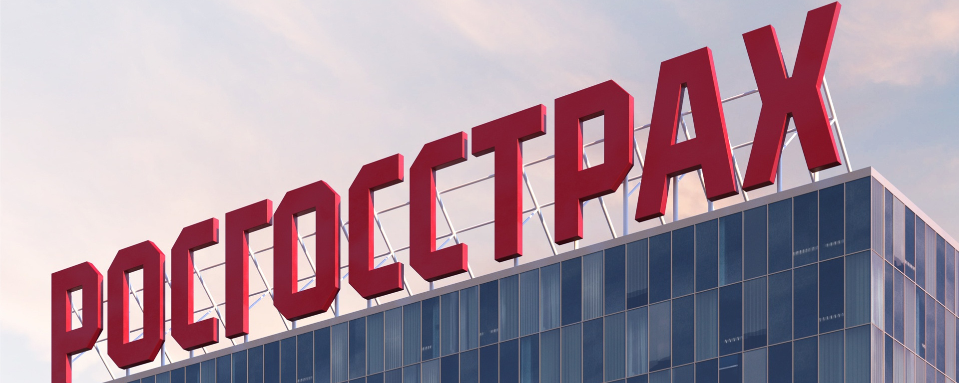 Росгосстрах