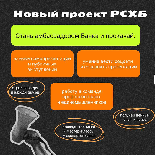 Амбассадоры РСХБ