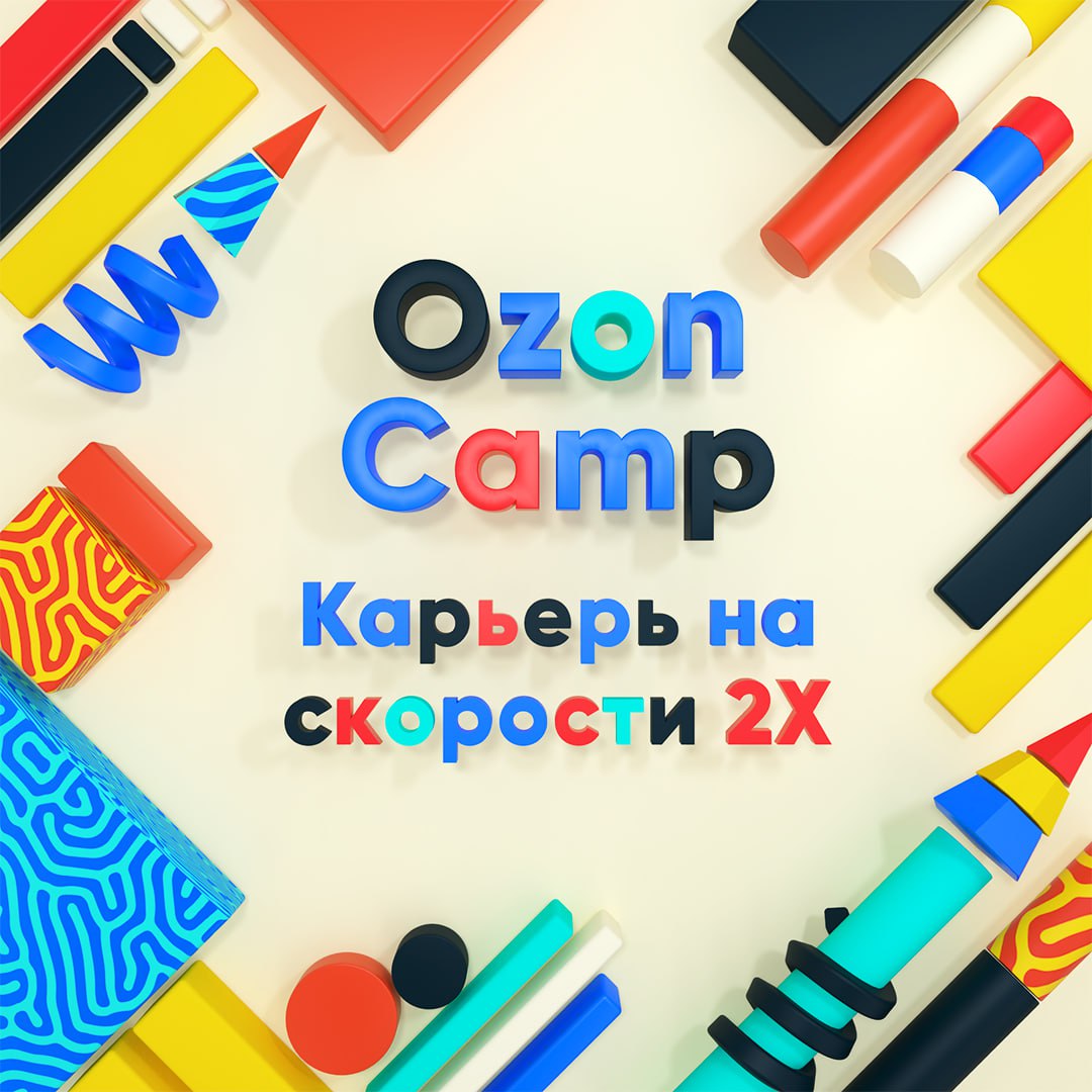 Ozon Camp