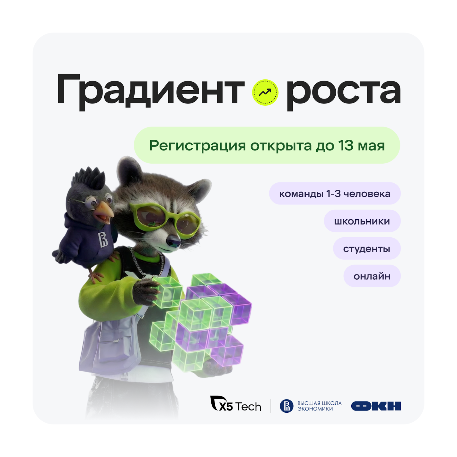 Градиент роста