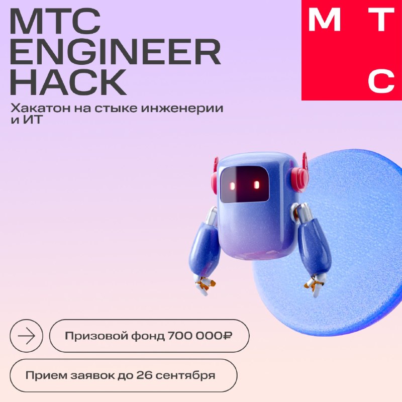 MTC Engineer Hack
