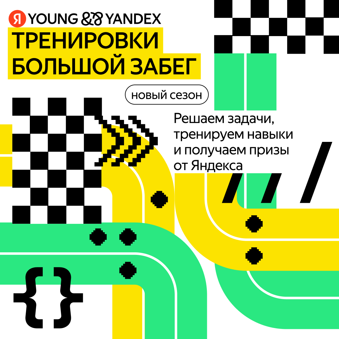 Онлайн-интенсив от Яндекcа