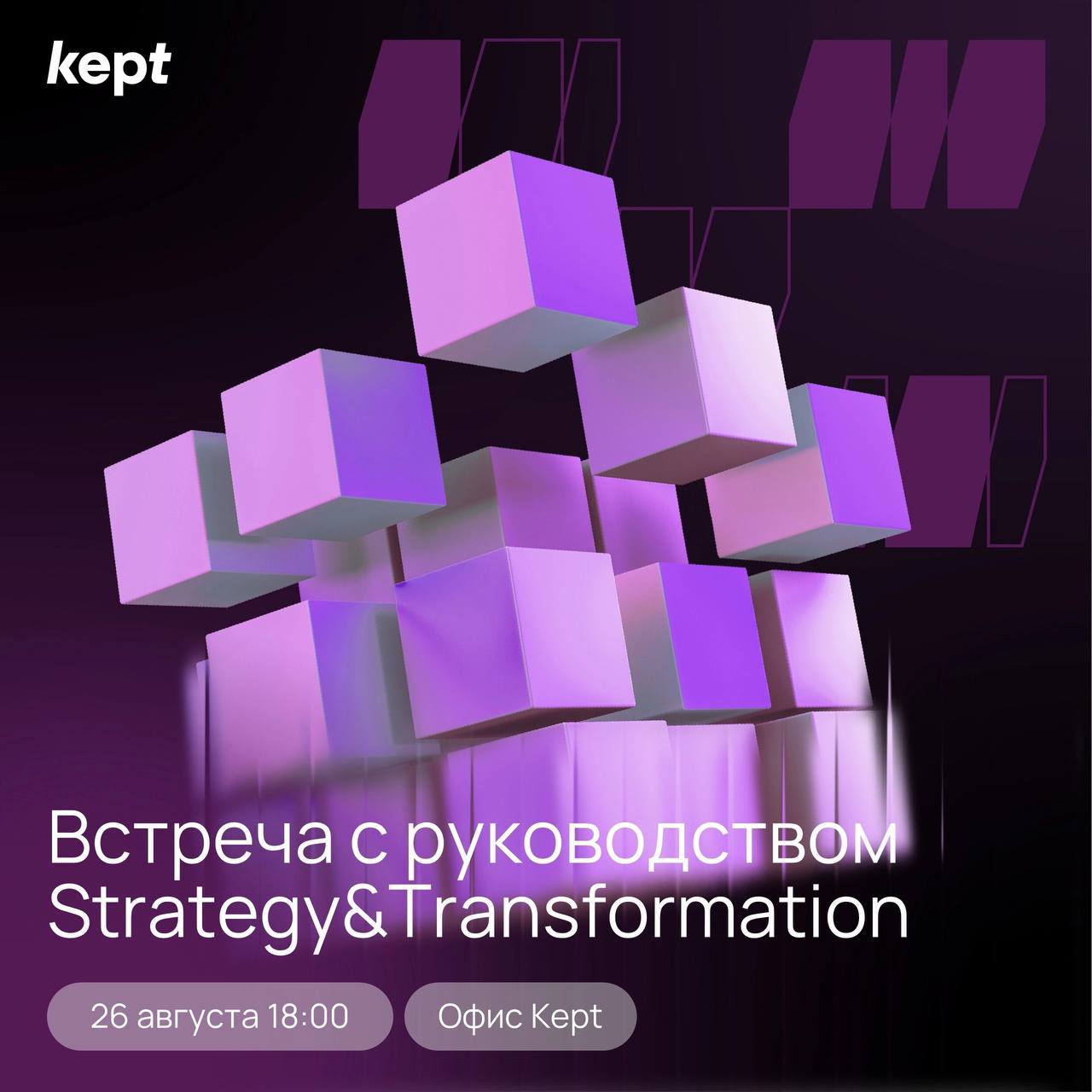 Встреча с руководством Strategy & Transformation