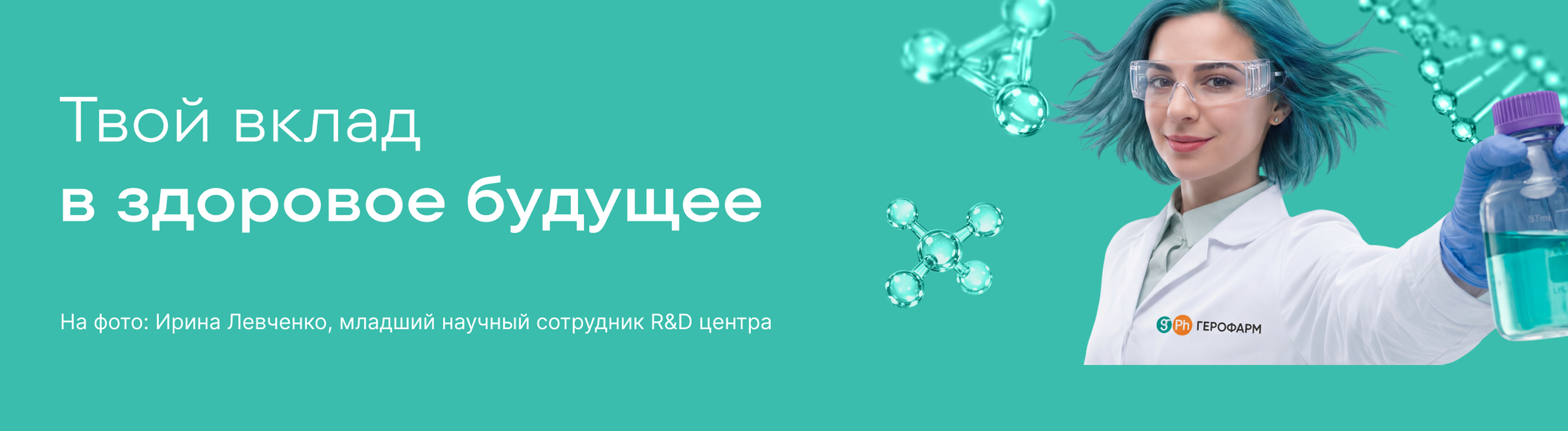 ГЕРОФАРМ