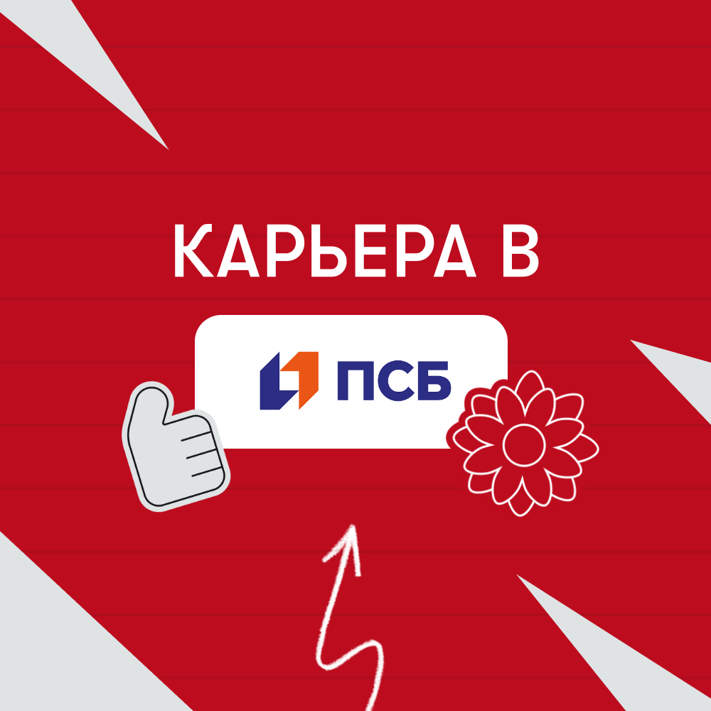 Карьера в ПСБ