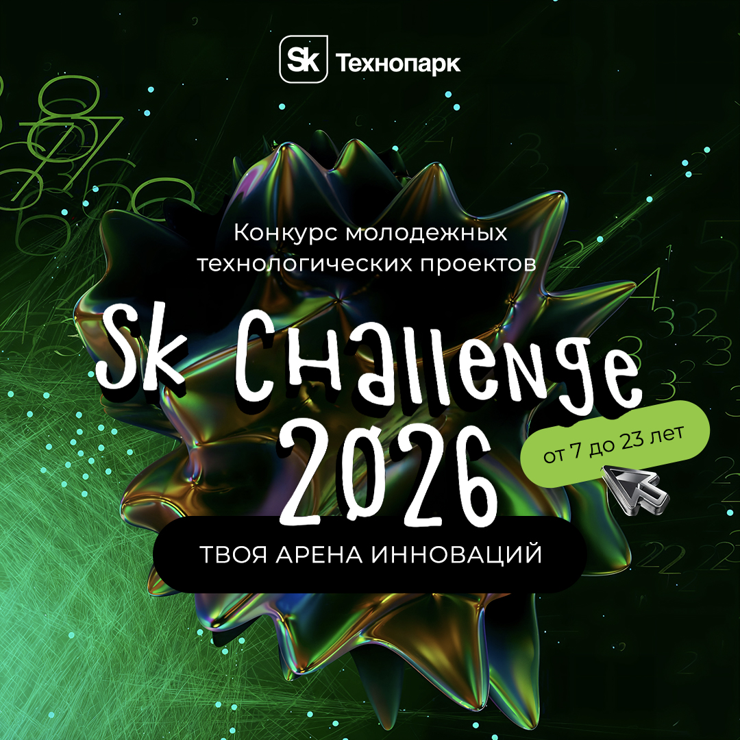 Sk challenge 2026