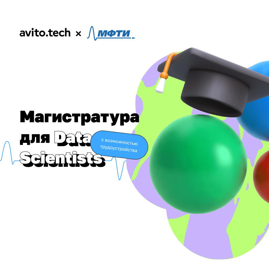 Бесплатный курс Data Scientists от МФТИ и Авито