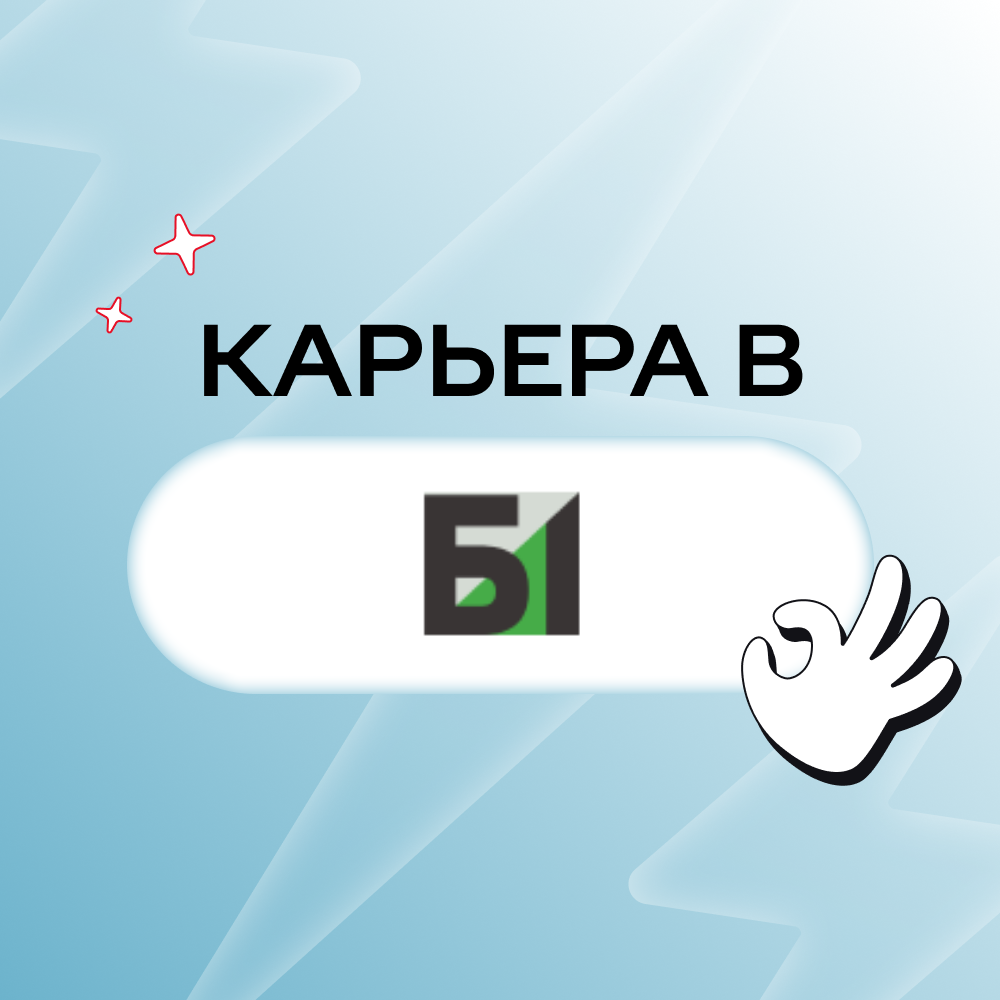 Карьера в Б1