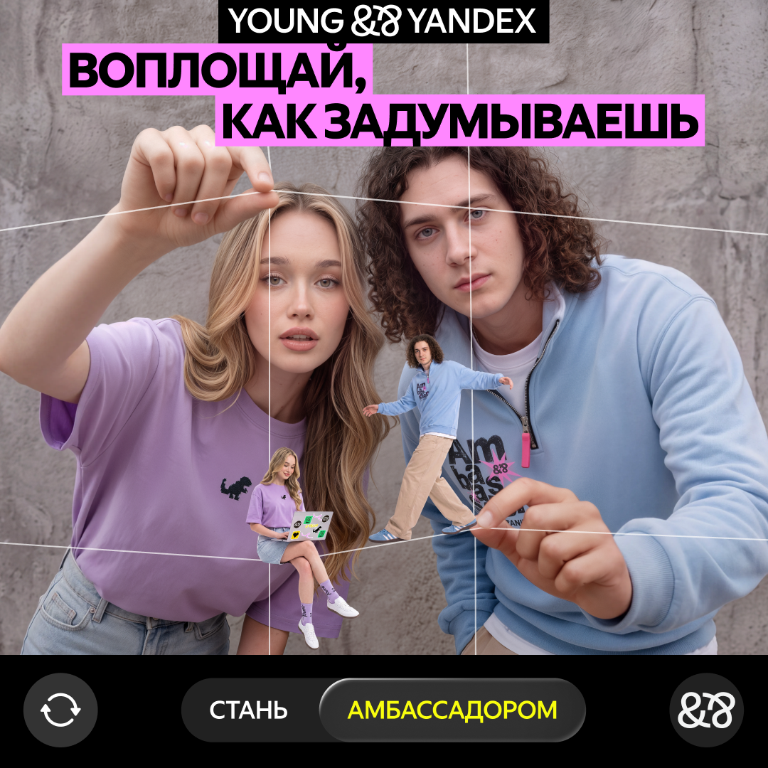 Амбассадоры Яндекса в вузах