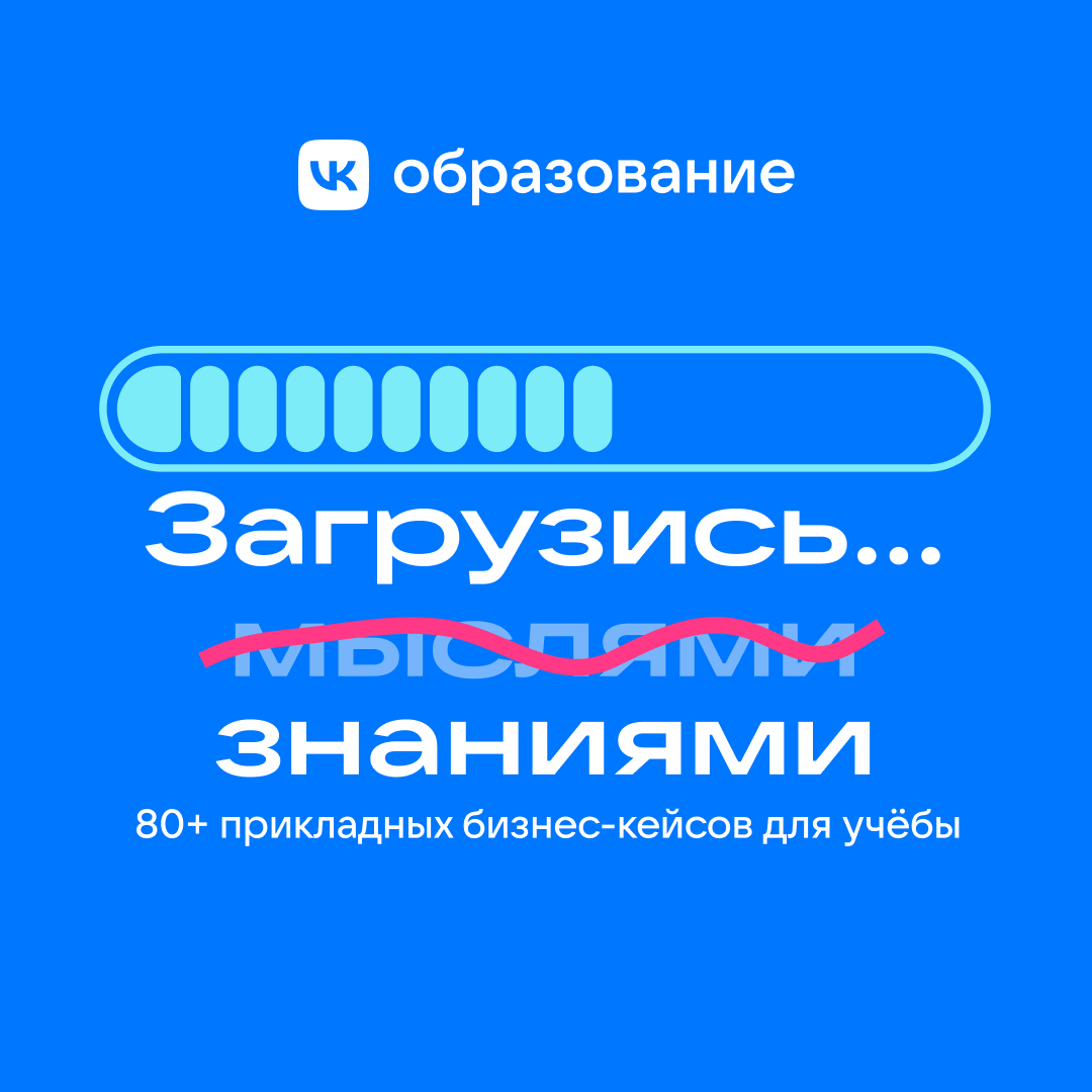 Бизнес-кейсы VK