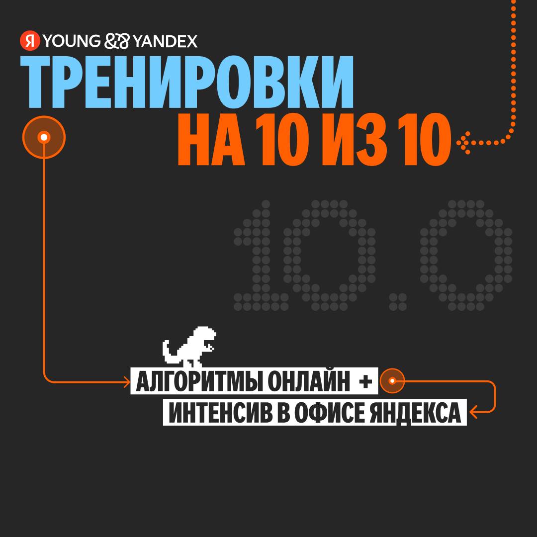 Тренировки по алгоритмам, ML и DevOps