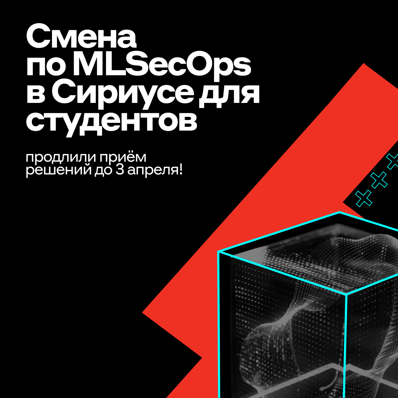 Безопасность ИИ в Сириусе