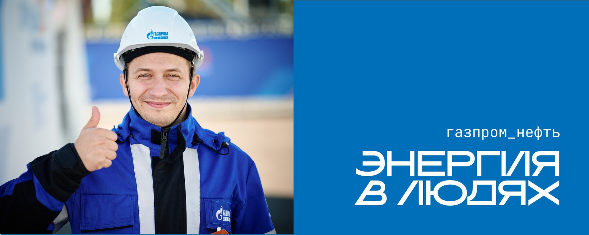 Газпром нефть