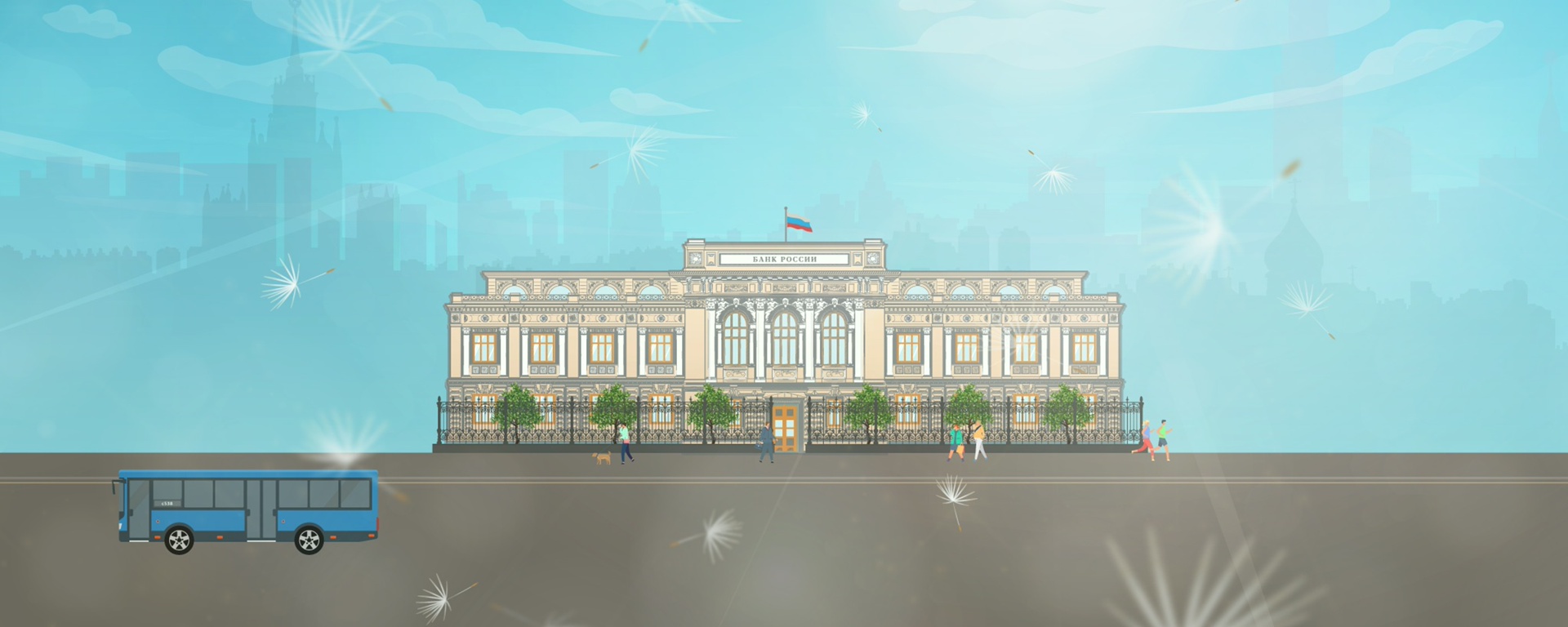 Банк России (Центробанк)