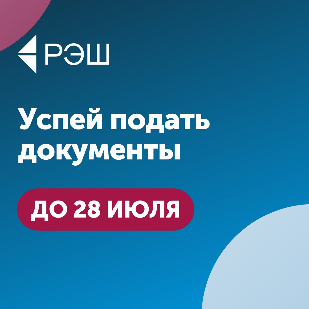 Прокачай свою карьеру с РЭШ