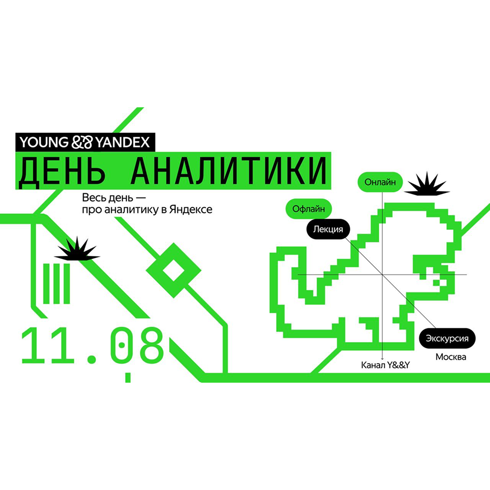 День аналитики в Y&&Y