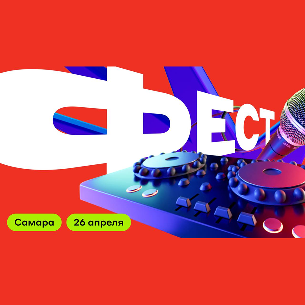 Альфа-Будущее Фест