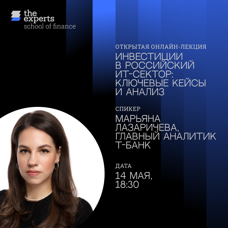 Инвестиции в российский ИТ-сектор